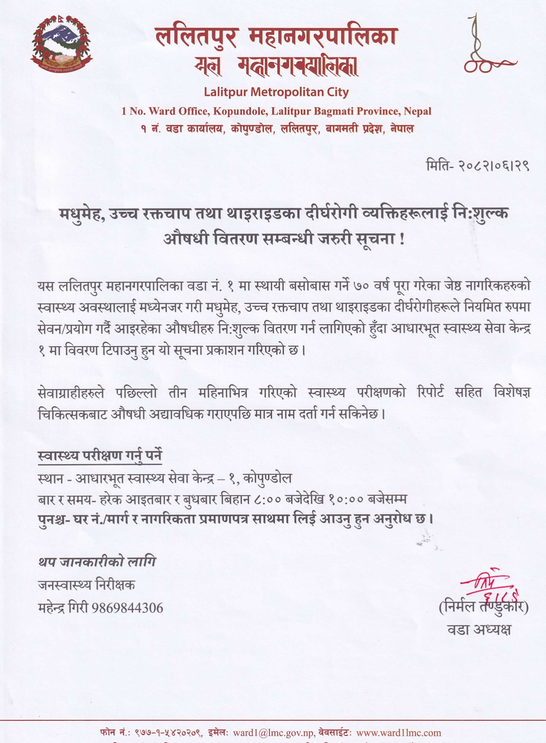 Important information regarding free medicine distribution to people with diabetes, high blood pressure and thyroid disease